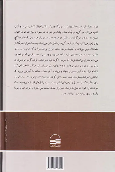 شصت سال صبوری و شکوری_جلد1
